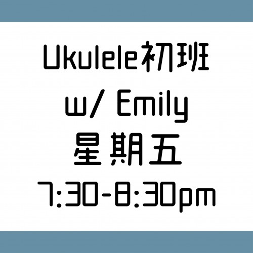 Ukulele 初班 星期五 7:30-8:30pm  w/ Emily